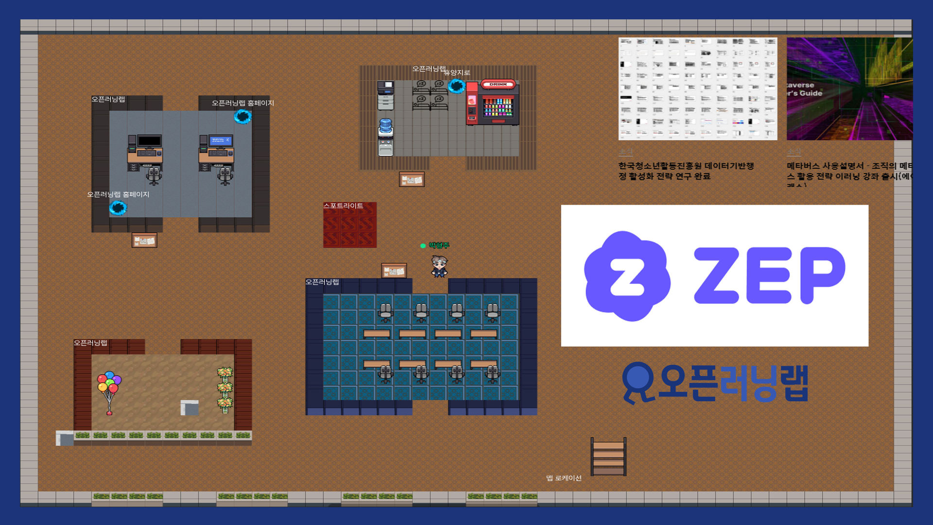젭(ZEP) 메타버스 월드 만들기 에어클래스