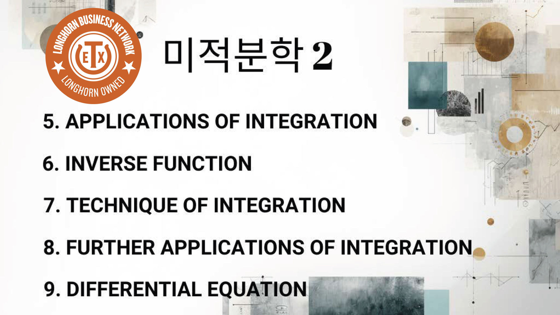 Calculus 2 - 에어클래스