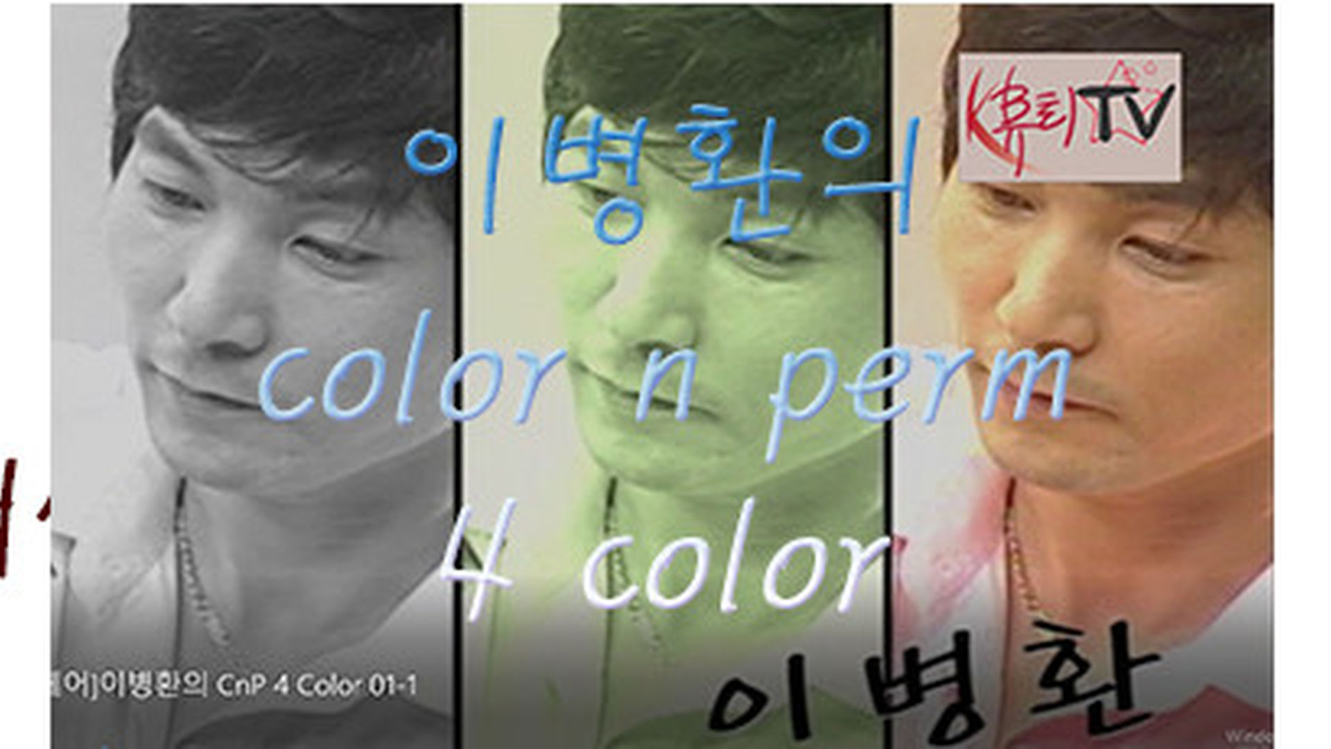 이병환의 CnP Color - 에어클래스