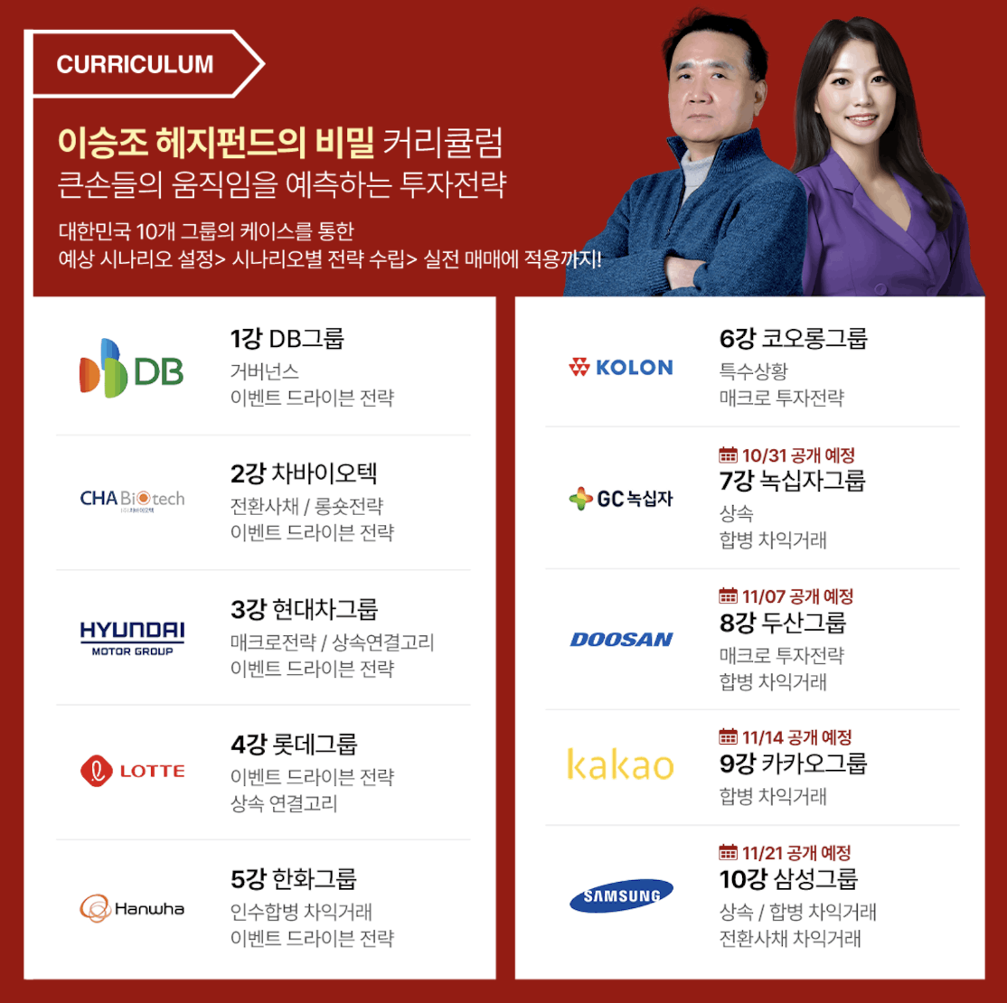 무극선생 이승조의 투자 노하우가 담긴 헤지펀드 주식강의 - 에어클래스