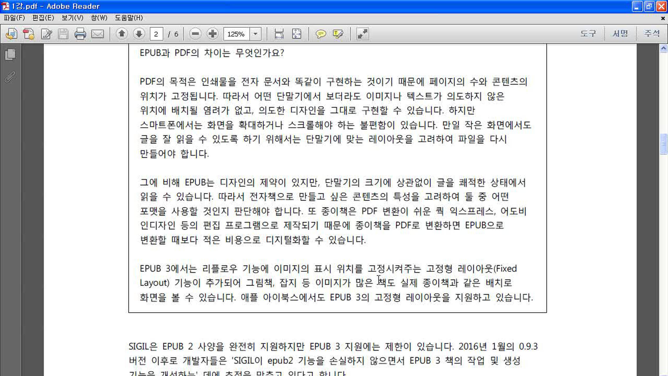 Sigil(시길)을 이용하여 전자책 만들기 - 에어클래스