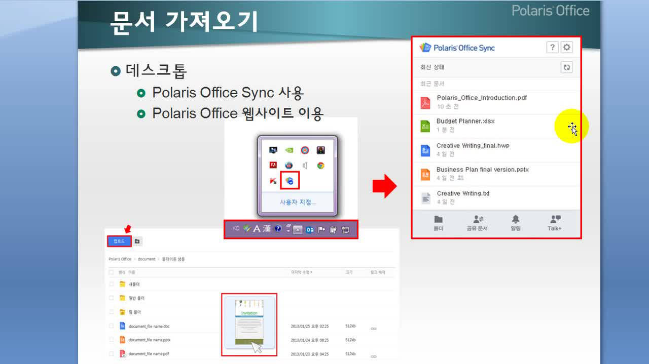 Polaris Office(폴라리스 오피스) 배우기 - 에어클래스