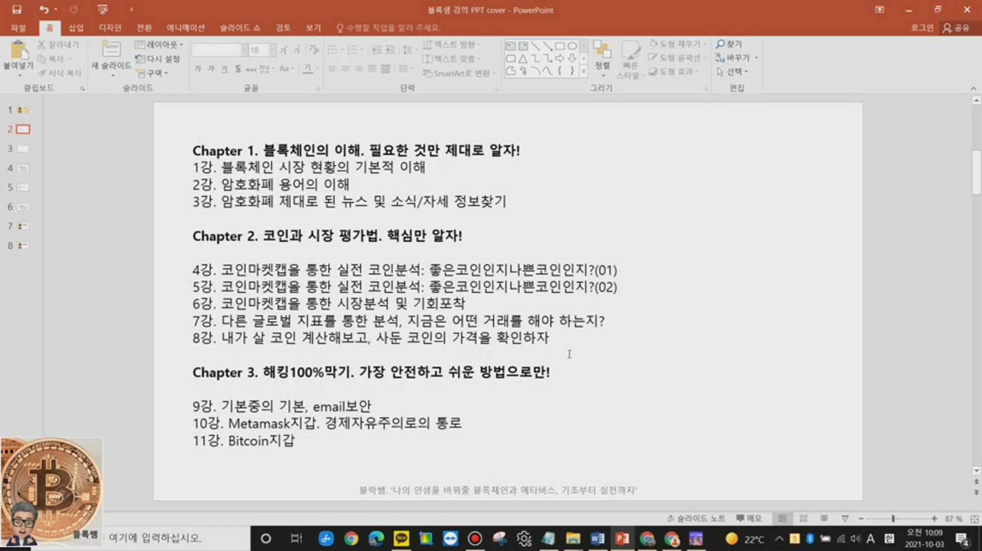 내 인생을 바꿔줄 블록체인.메타버스, 기초부터 실전까지 - 에어클래스
