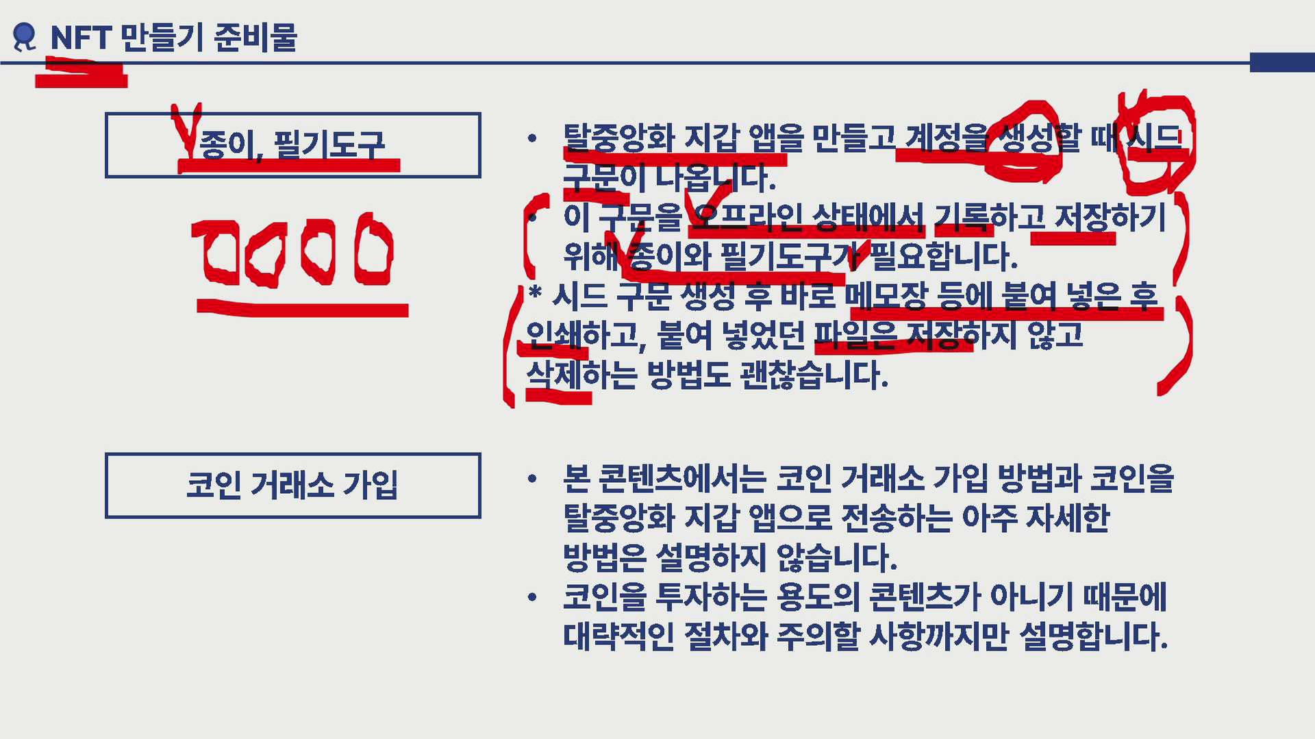 NFT 만들며 배우는 블록체인과 웹3 기초 - 에어클래스