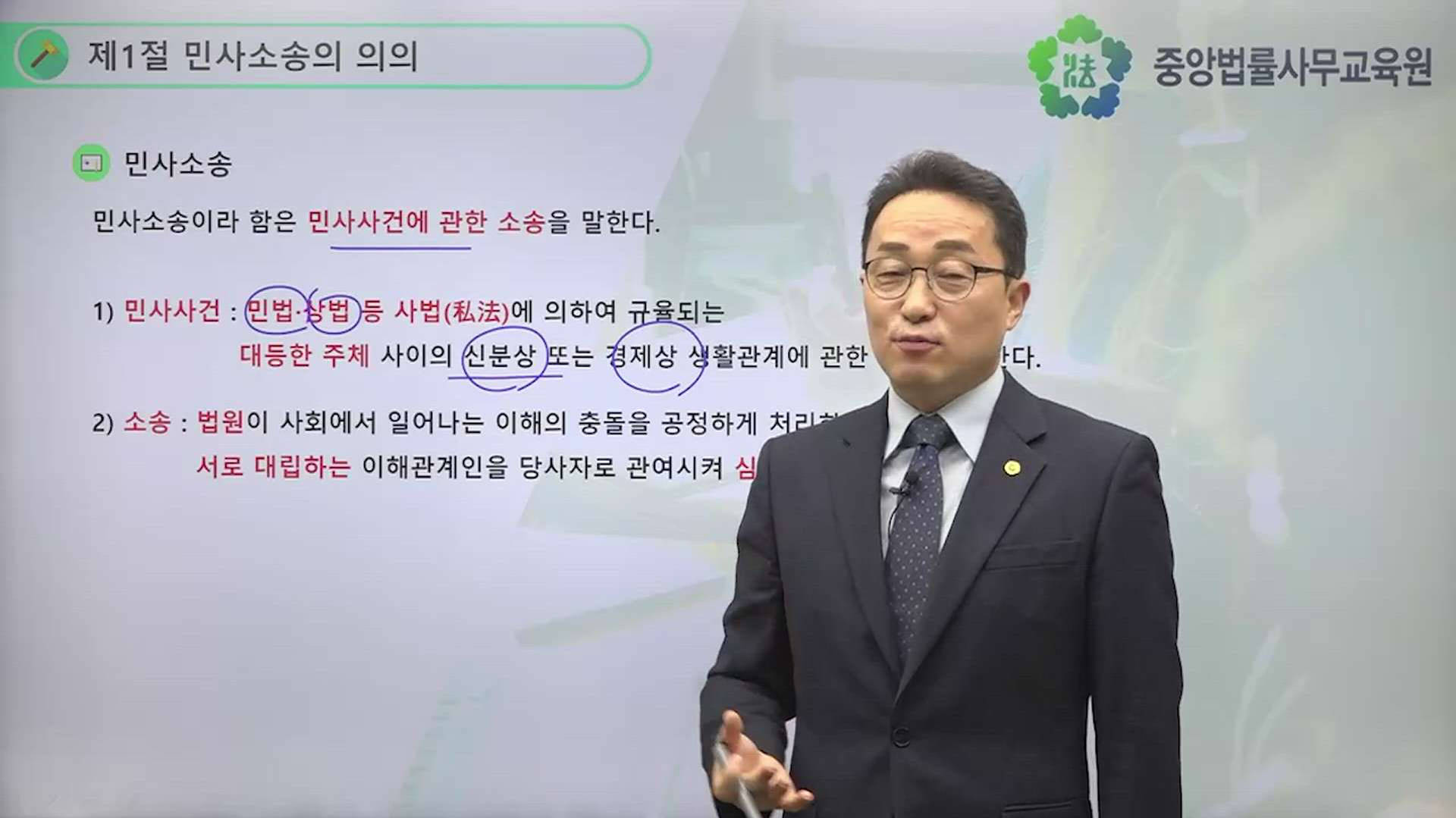 민사소송 실무(기초부터 전자소송까지) - 에어클래스