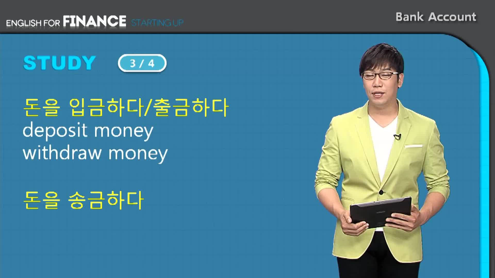 바로 써먹는 금융영어 - Starting Up - 에어클래스