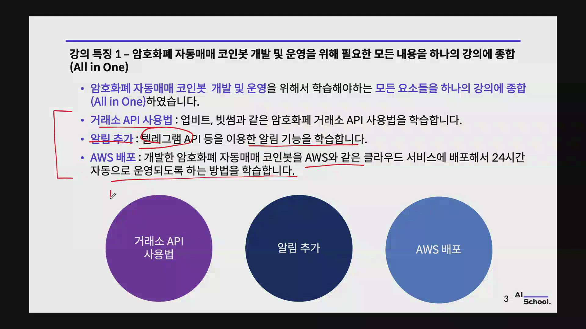 비트코인 암호화폐 자동매매 코인봇 만들기 Part 1 - 에어클래스