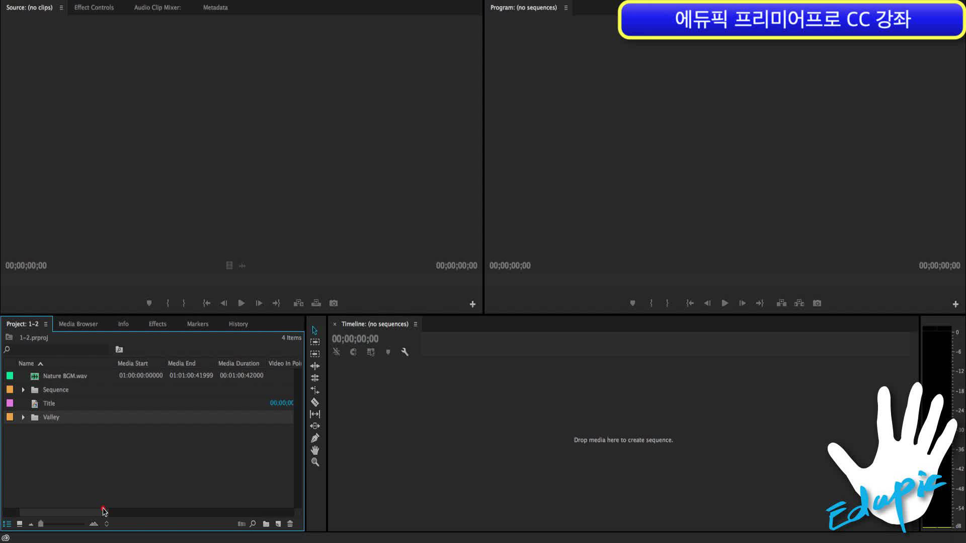 프리미어프로 CC 강좌 - 에어클래스