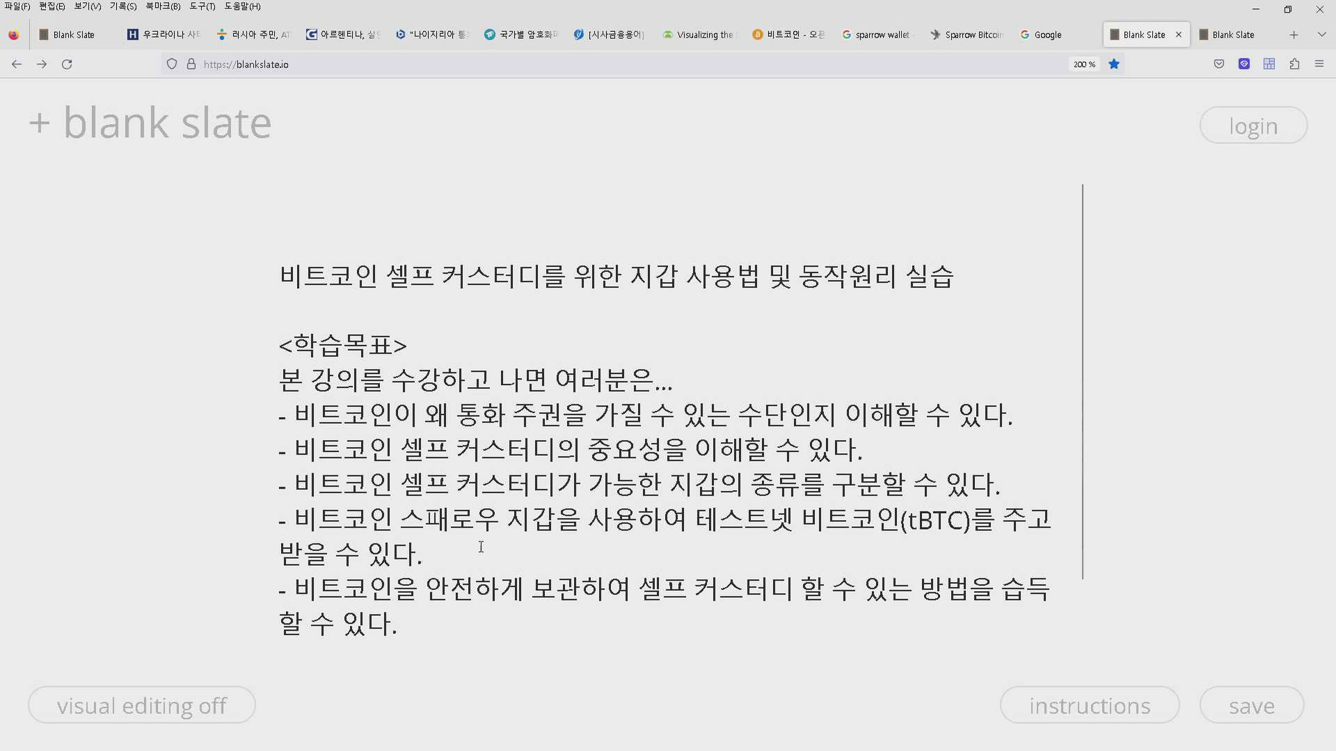 비트코인 셀프 커스터디 지갑 사용법 및 동작원리 실습 - 에어클래스
