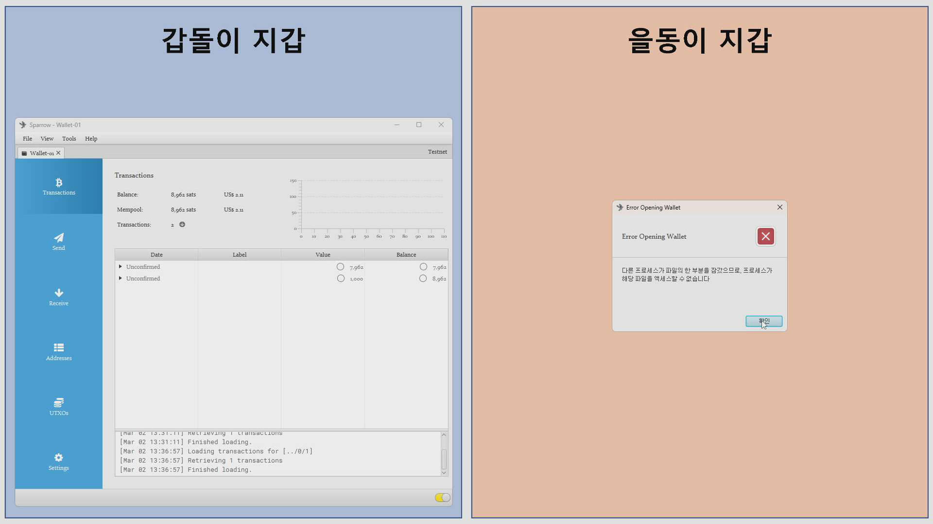 비트코인 셀프 커스터디 지갑 사용법 및 동작원리 실습 - 에어클래스