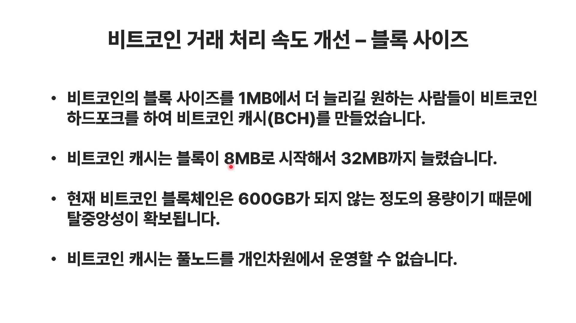 탈중앙화 글로벌 금융 네트워크(비트코인)의 이해 - 에어클래스