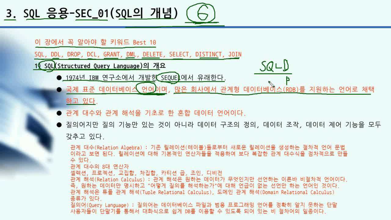 정보처리기사 완전정복 (필기) - 3과목 데이터베이스구축 Part.3 SQL 응용 - 에어클래스