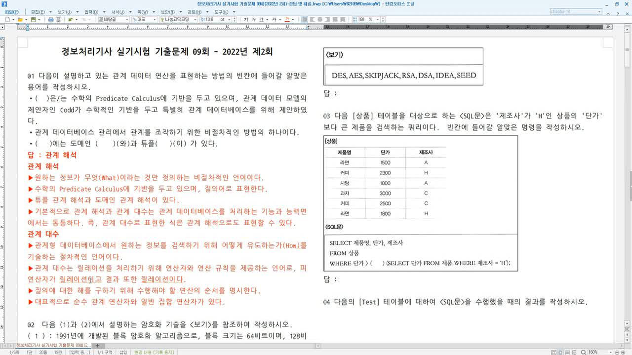 정보처리기사 완전정복 (실기) - 기출문제 풀이 2 - 에어클래스