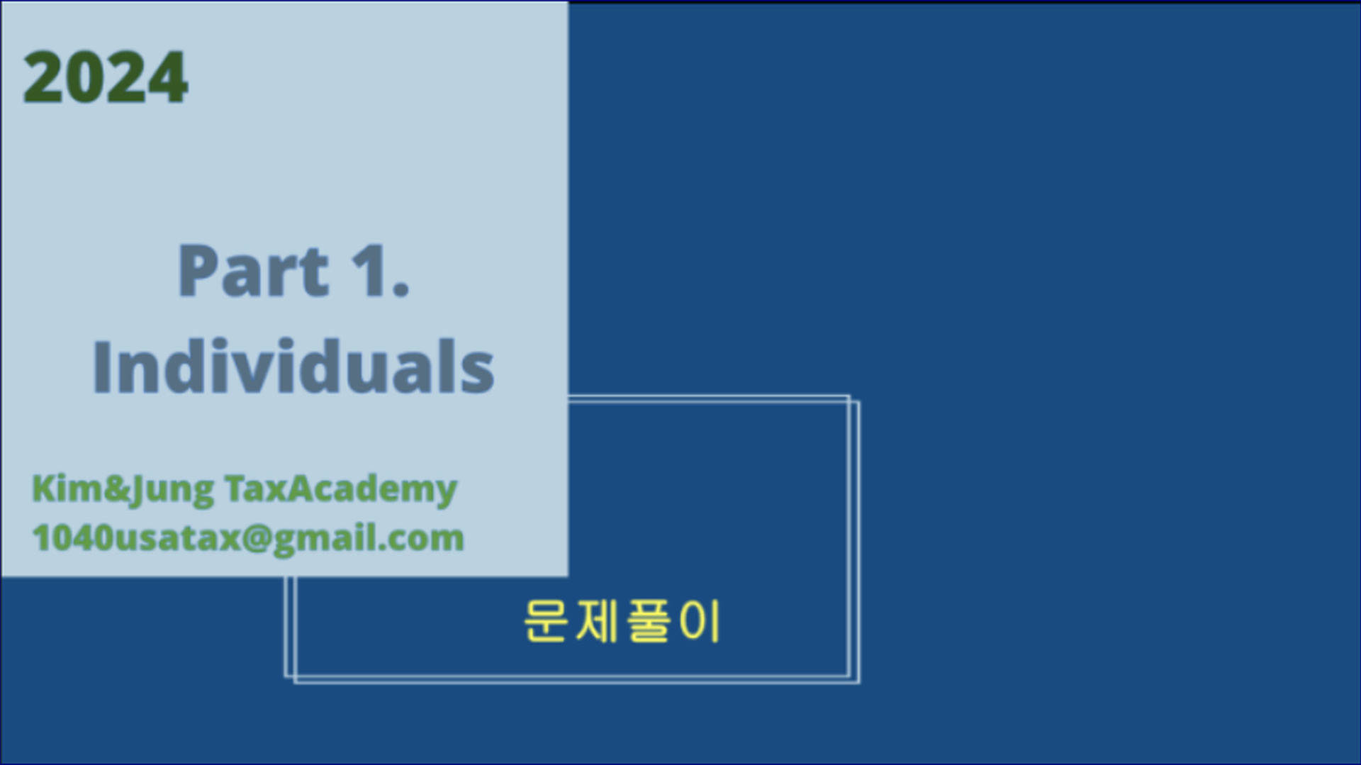 2024) EA 미국세무사 (문제풀이) Part 1 - 에어클래스