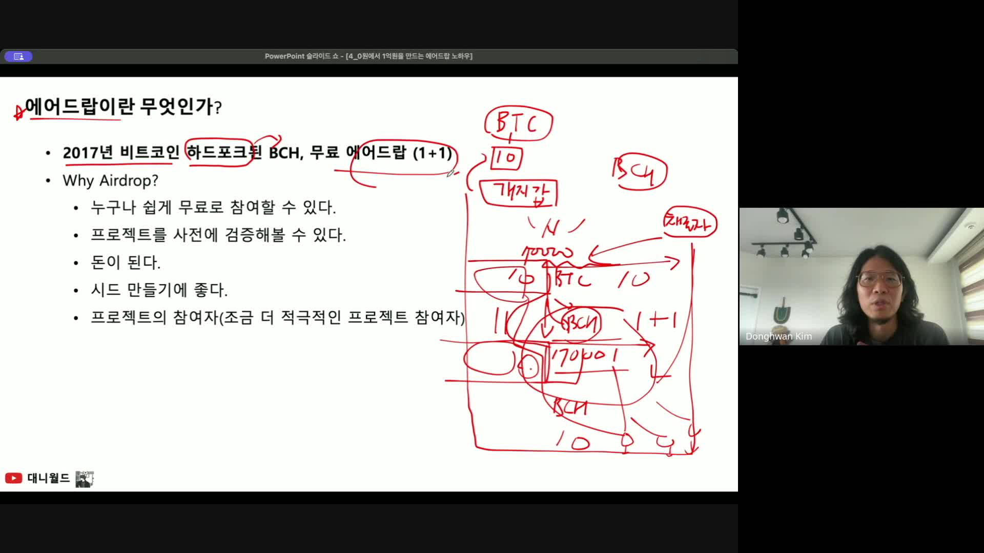 불장 대비 비트, 알트코인 투자 노하우 공개 - 에어클래스